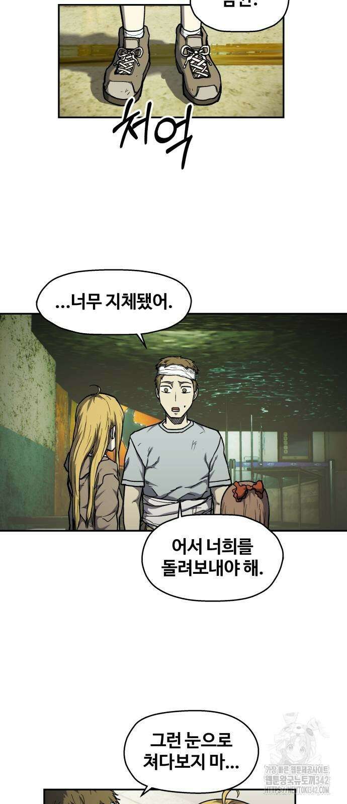 종말에서 살아남기 12화 5