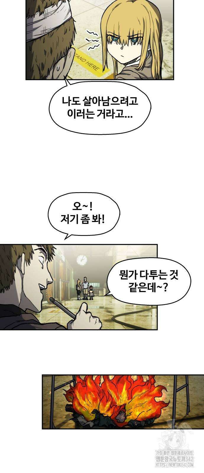 종말에서 살아남기 12화 6