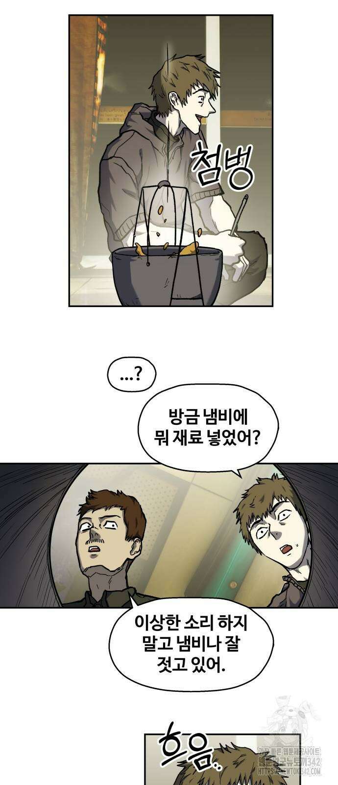 종말에서 살아남기 12화 7