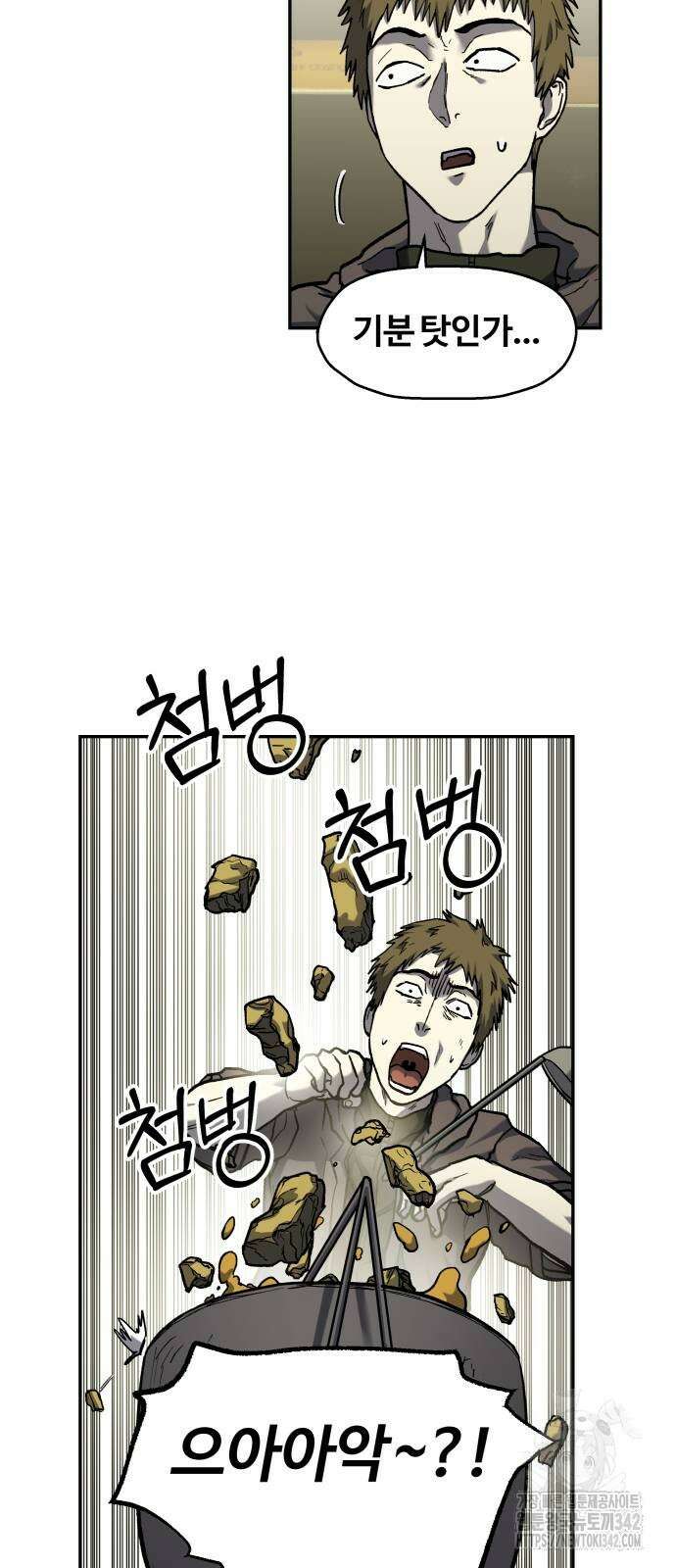 종말에서 살아남기 12화 8