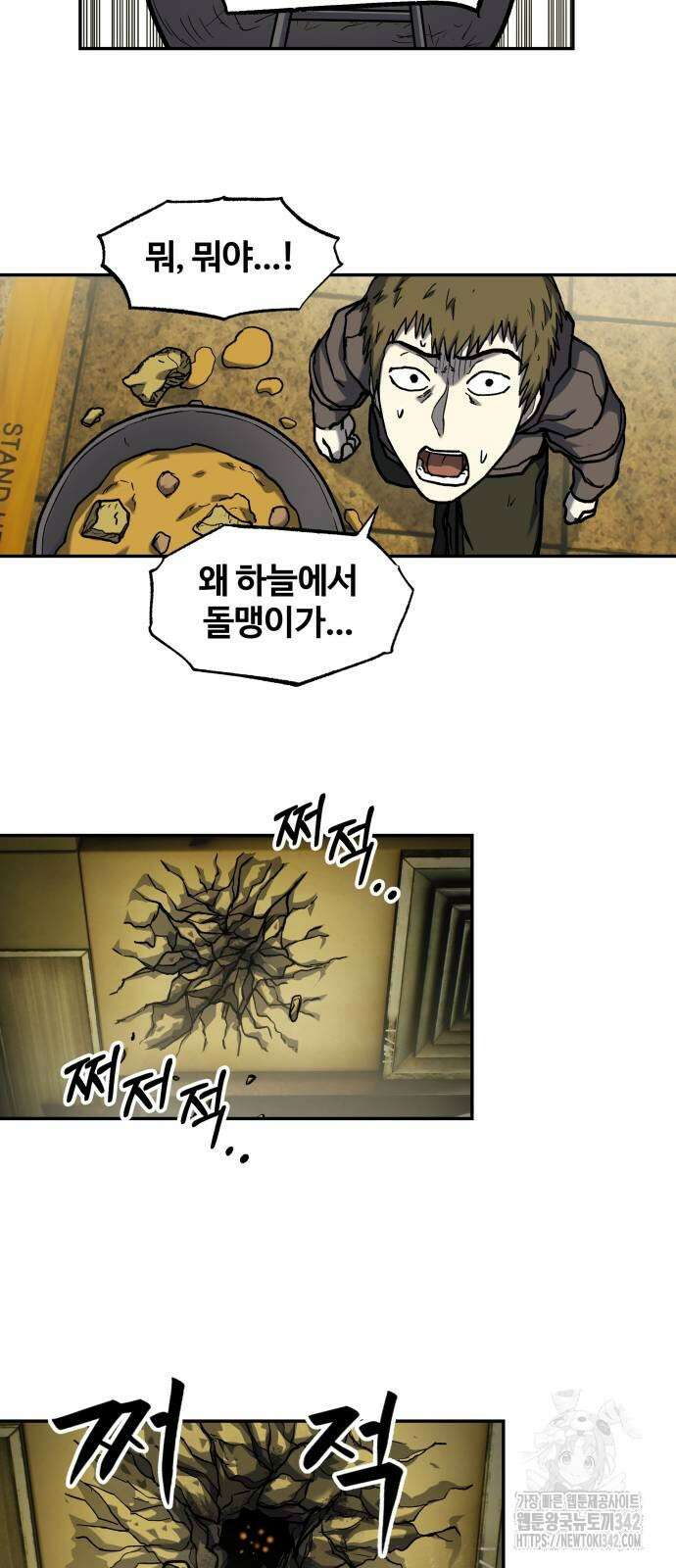 종말에서 살아남기 12화 9