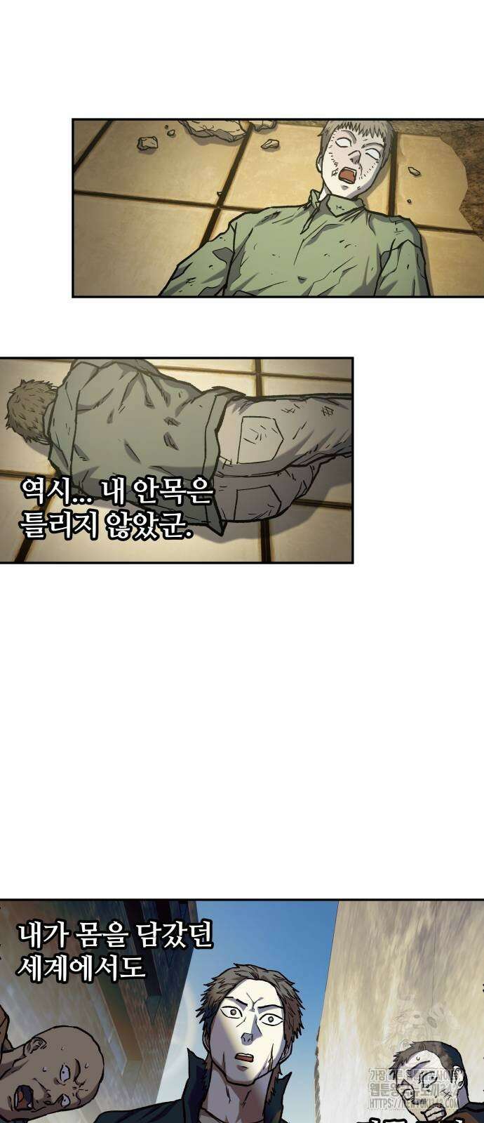 종말에서 살아남기 12화 13