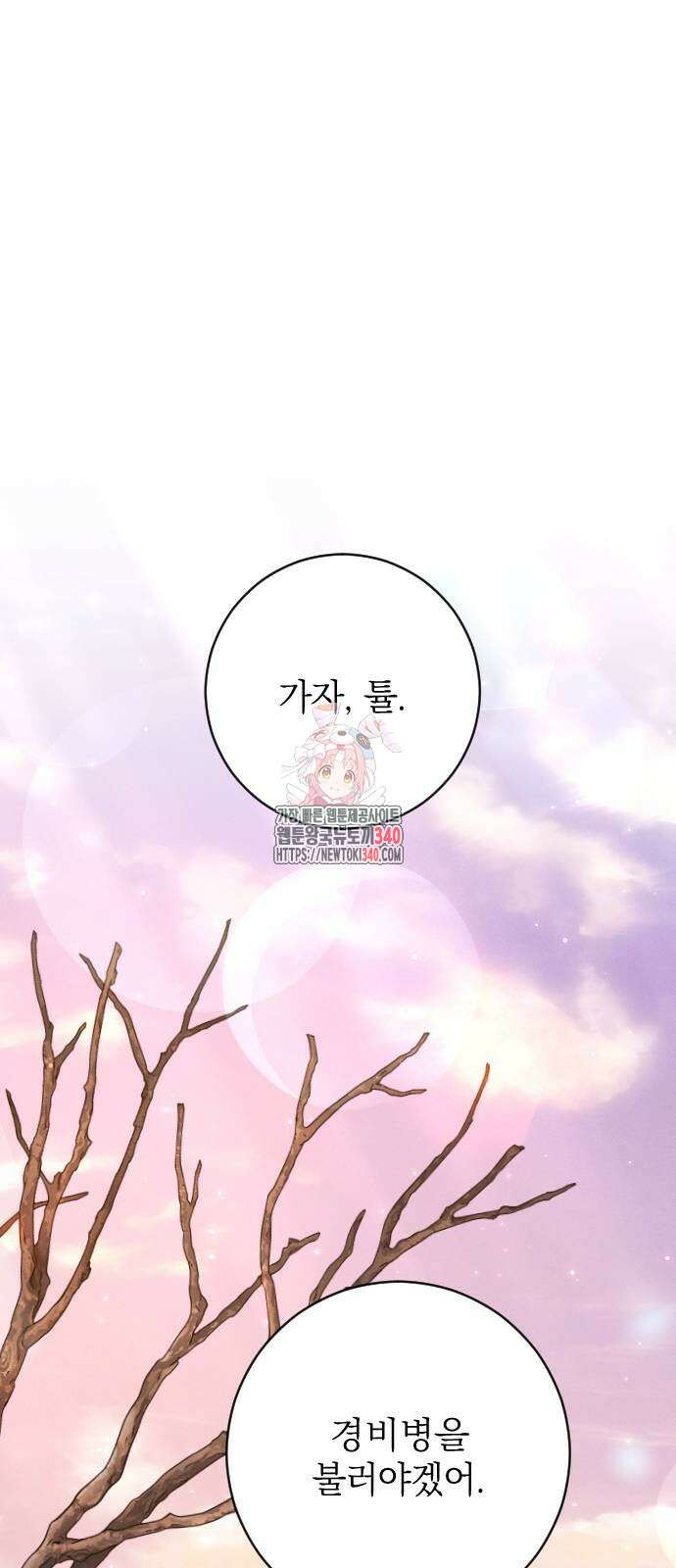 흑화한 노예남을 길들였다 64화 1