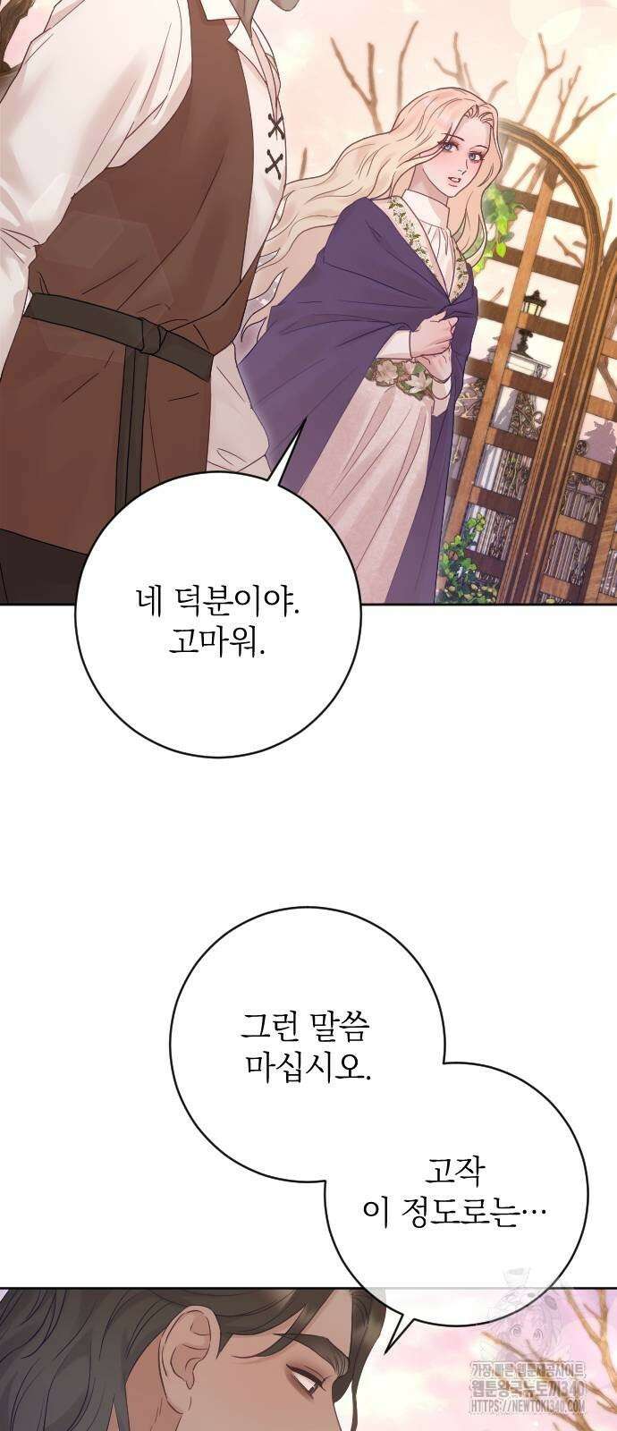 흑화한 노예남을 길들였다 64화 7