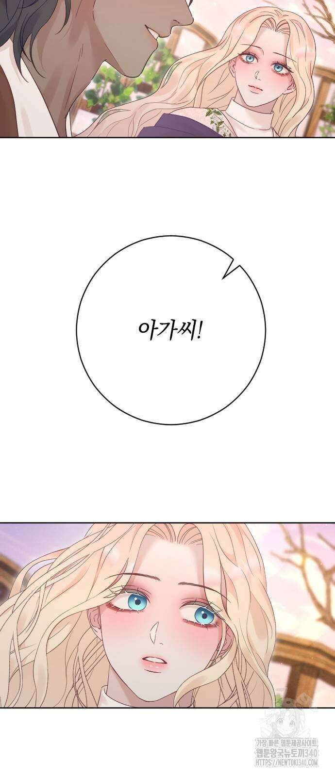 흑화한 노예남을 길들였다 64화 8