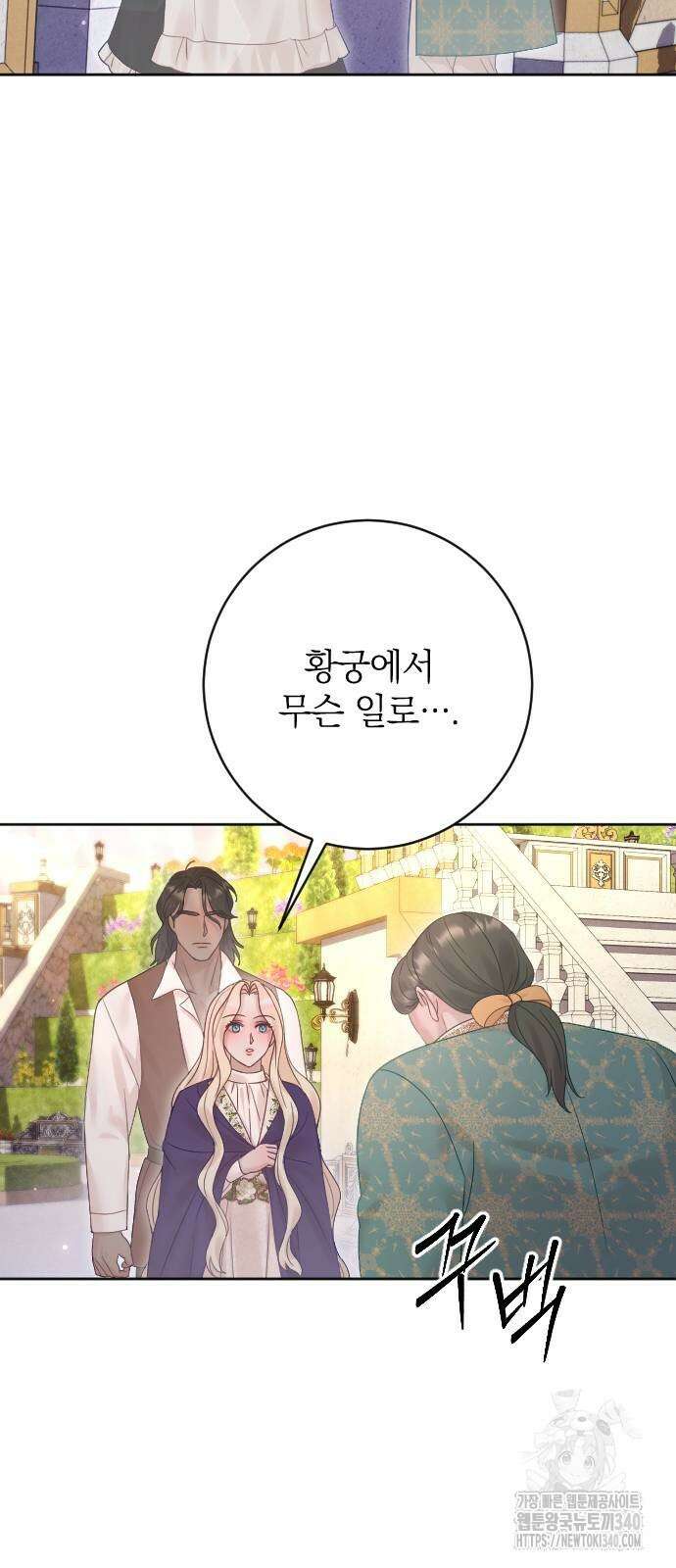 흑화한 노예남을 길들였다 64화 10