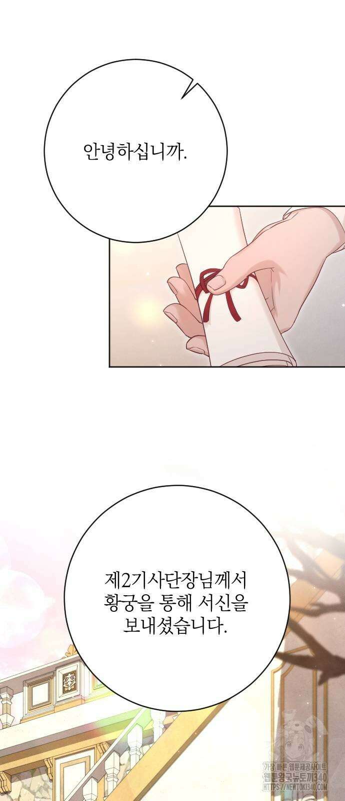 흑화한 노예남을 길들였다 64화 11