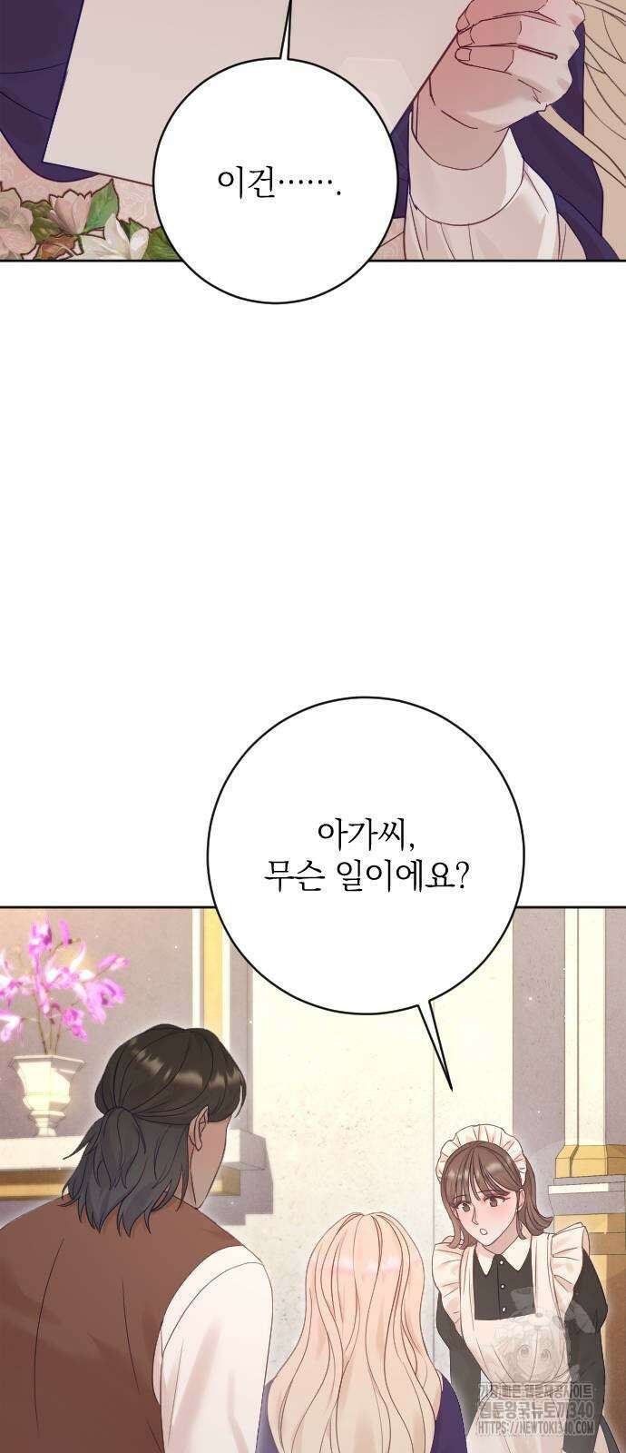 흑화한 노예남을 길들였다 64화 15