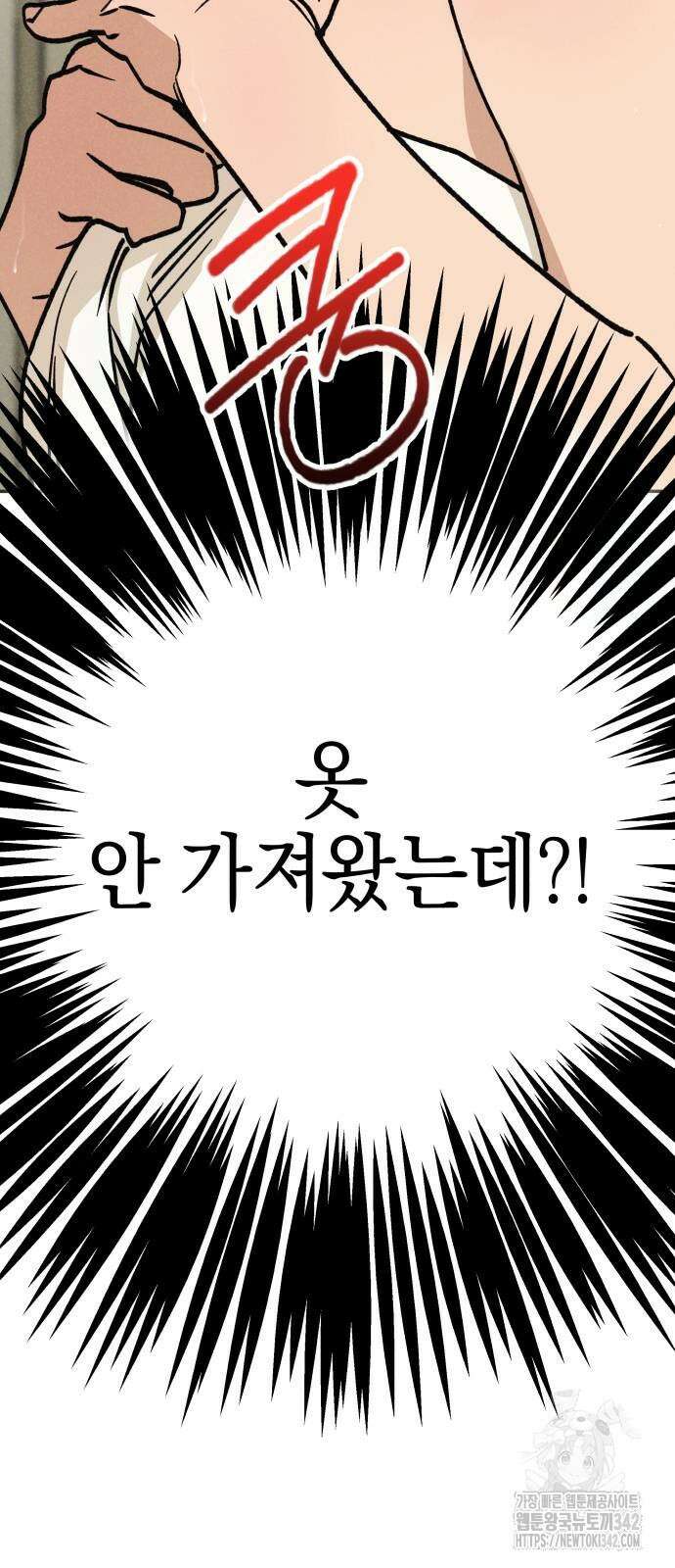 하는 사이 17화 2