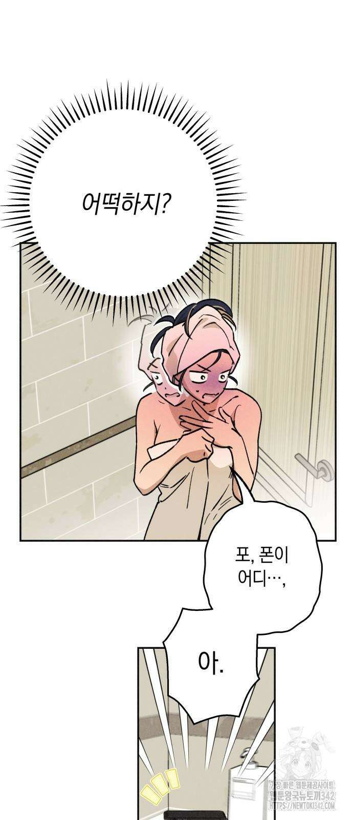 하는 사이 17화 3