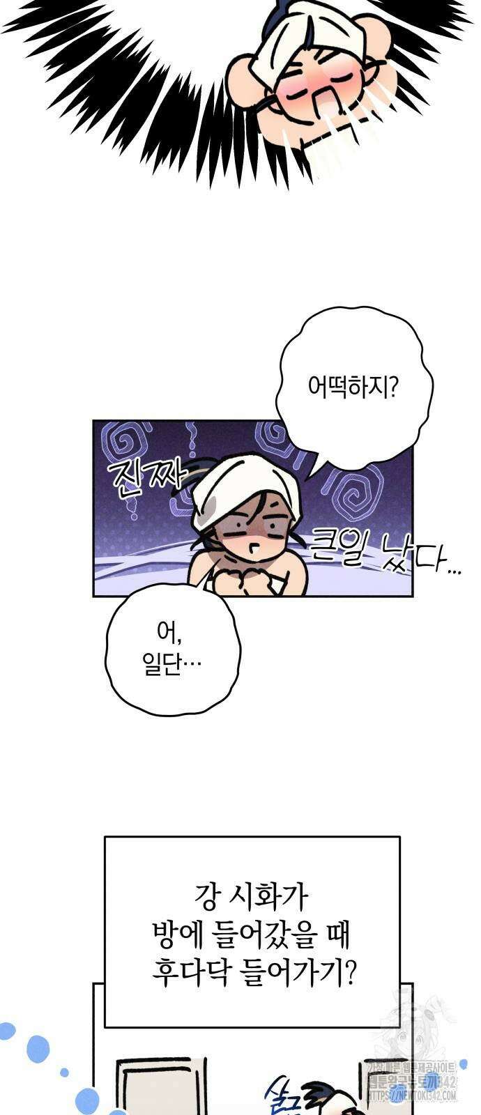 하는 사이 17화 5