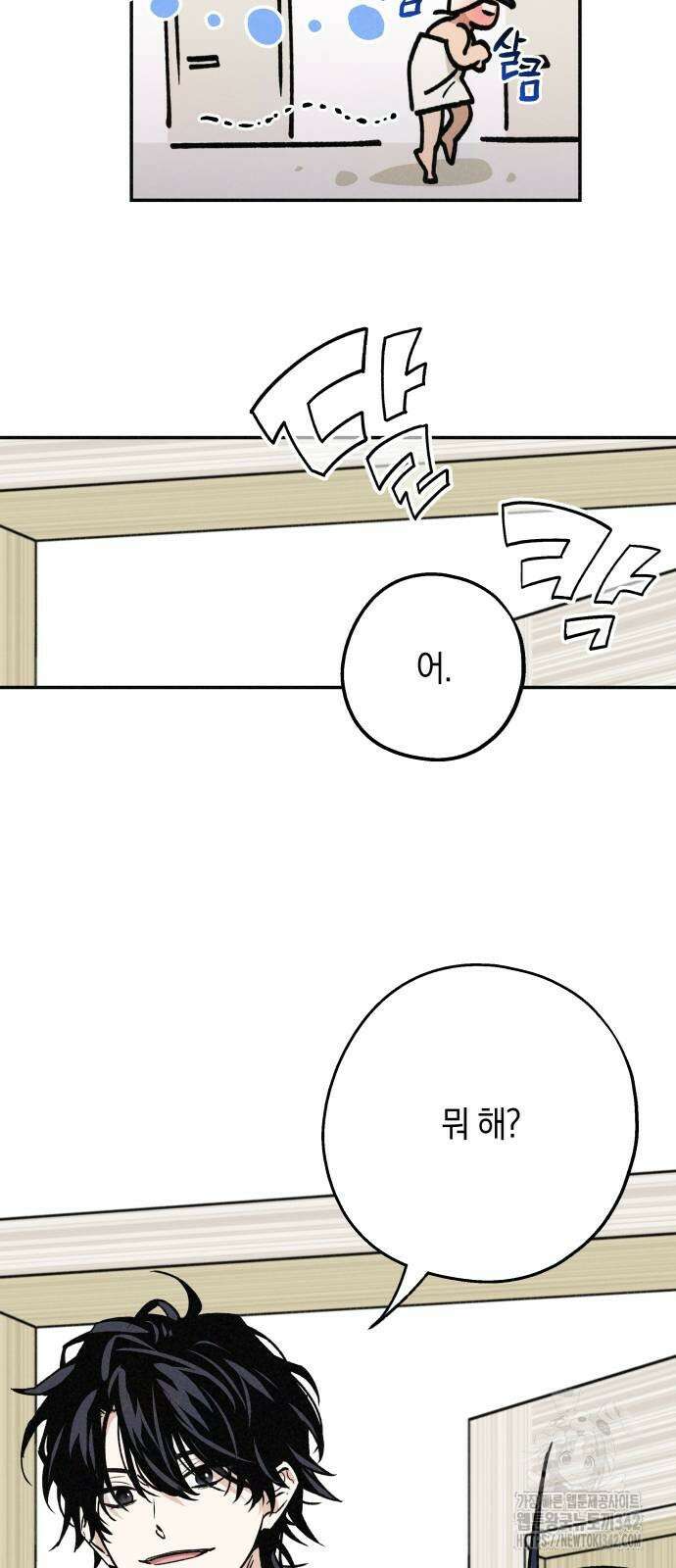 하는 사이 17화 6