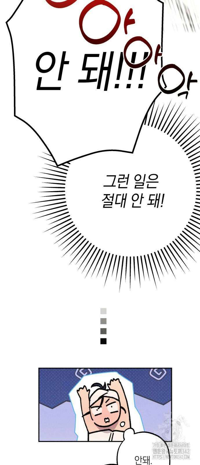 하는 사이 17화 8