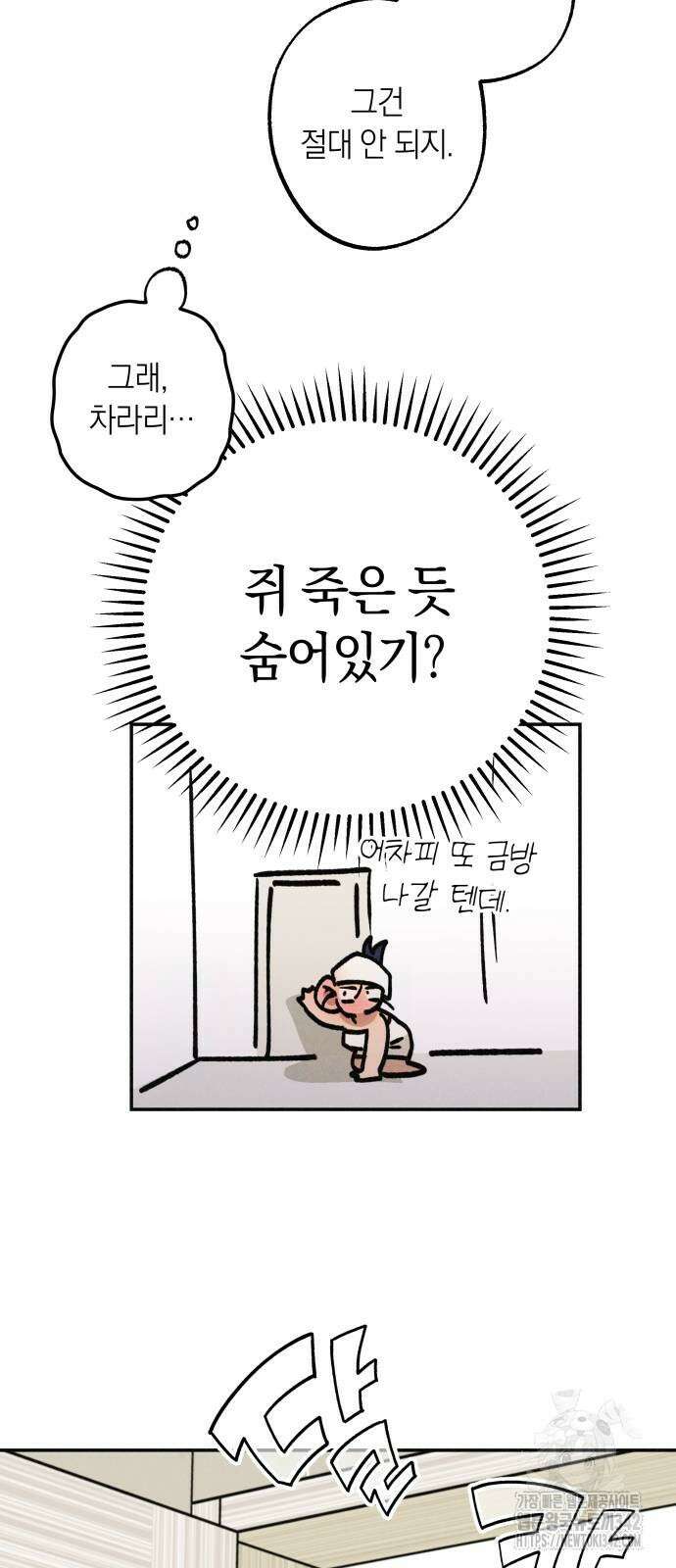 하는 사이 17화 9