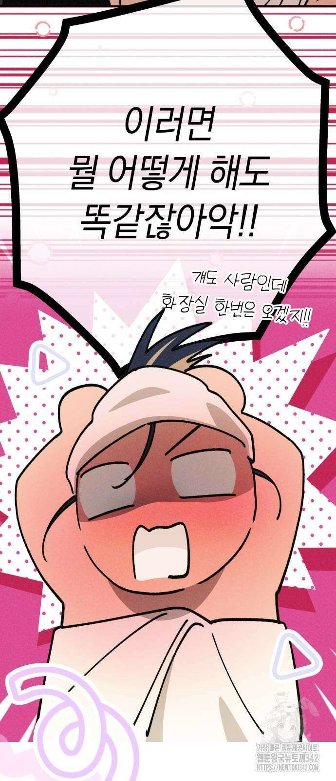 하는 사이 17화 11