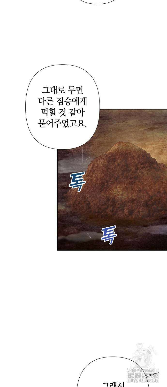 바스티안 48화 4