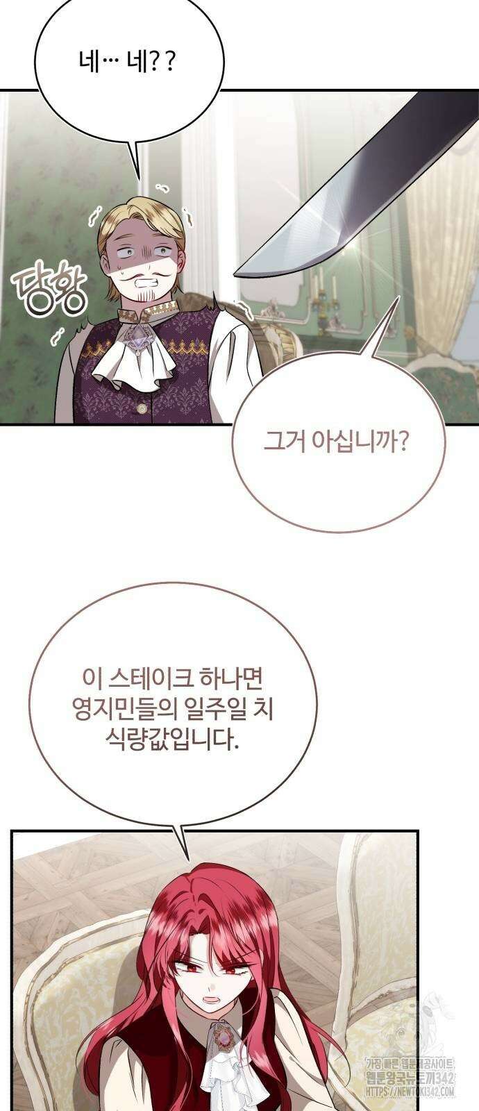 그 악녀 인생, 제가 한번 살아 볼게요 54화 3