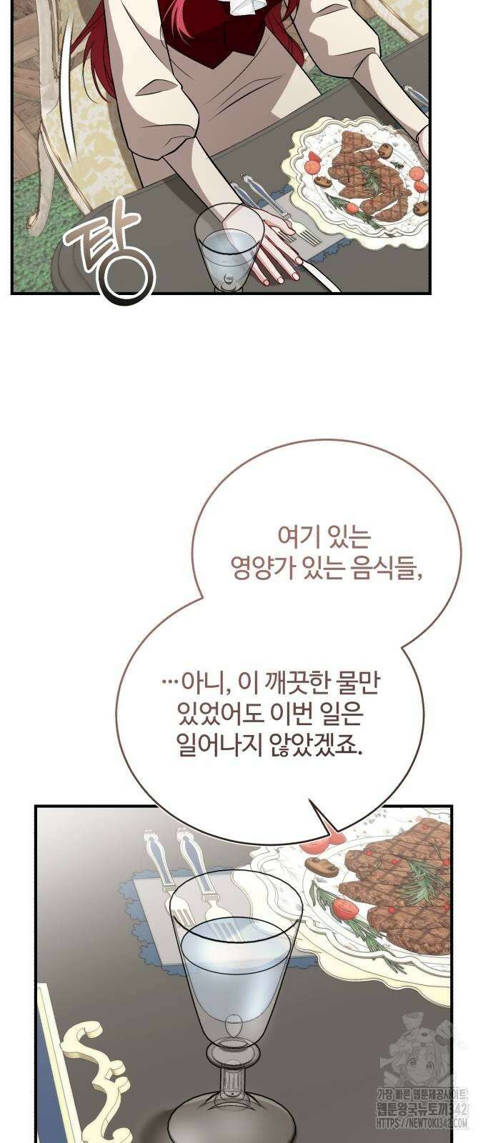 그 악녀 인생, 제가 한번 살아 볼게요 54화 4