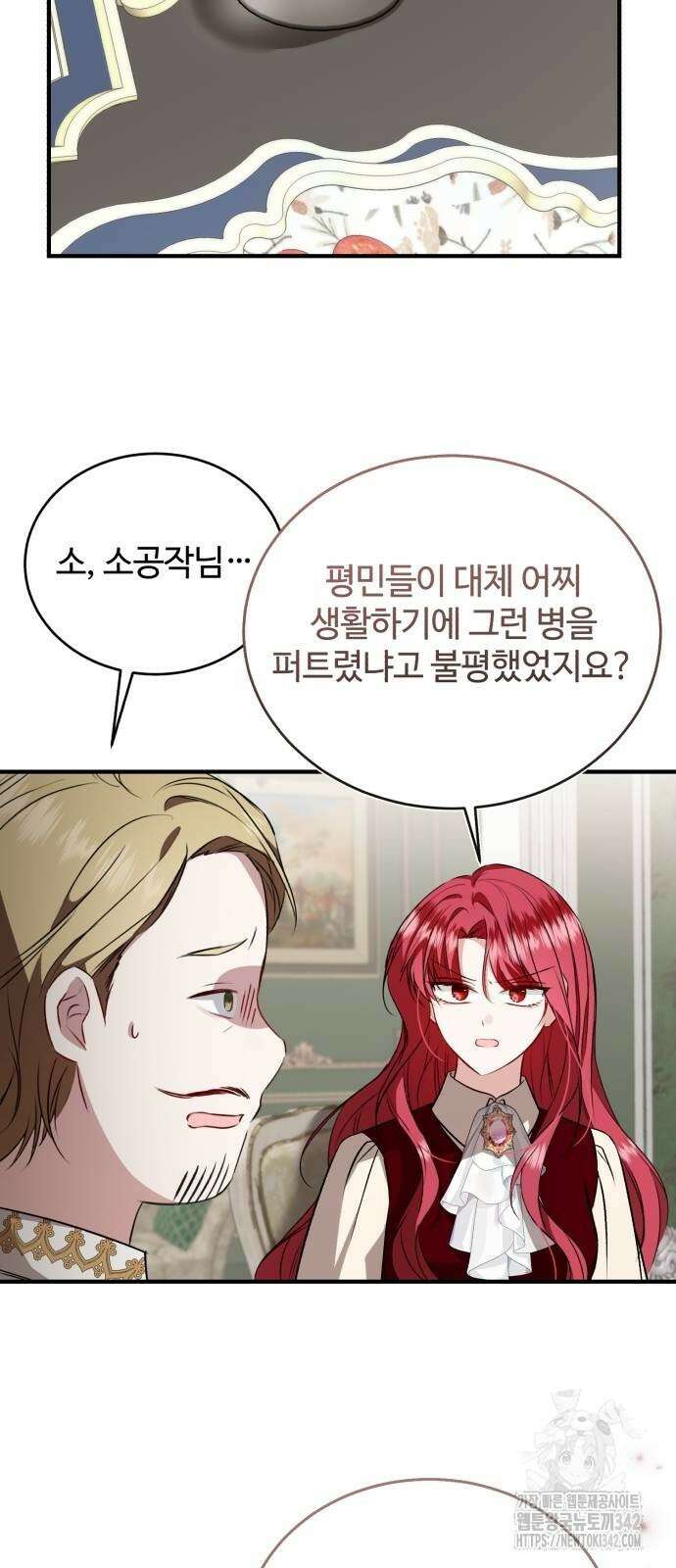그 악녀 인생, 제가 한번 살아 볼게요 54화 5