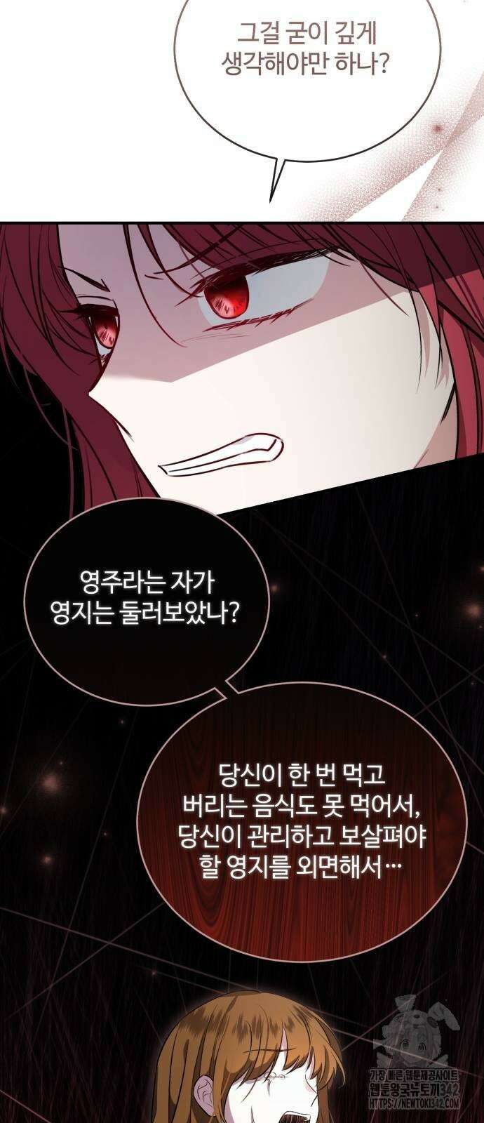 그 악녀 인생, 제가 한번 살아 볼게요 54화 6