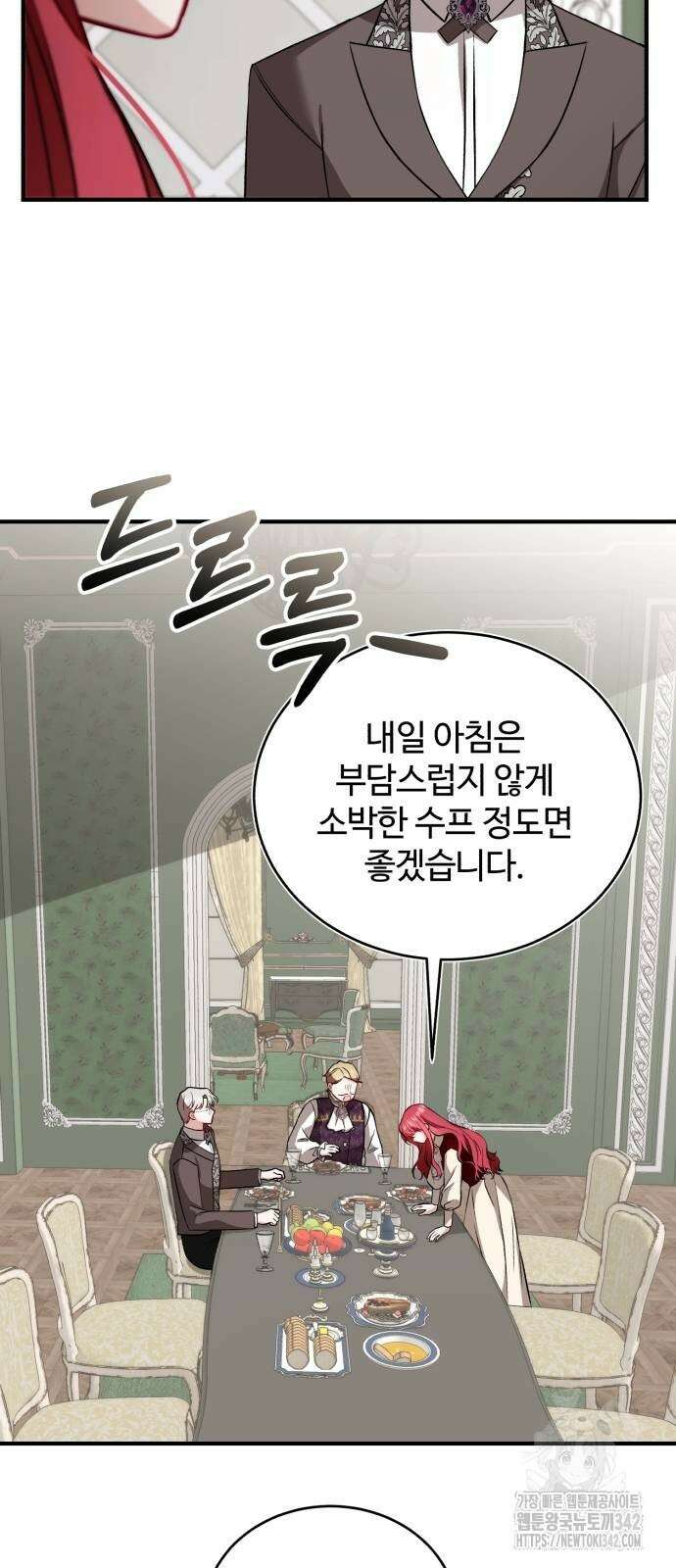 그 악녀 인생, 제가 한번 살아 볼게요 54화 9