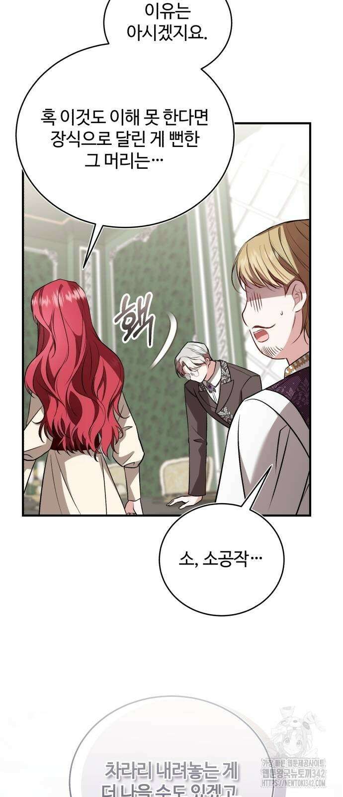 그 악녀 인생, 제가 한번 살아 볼게요 54화 10