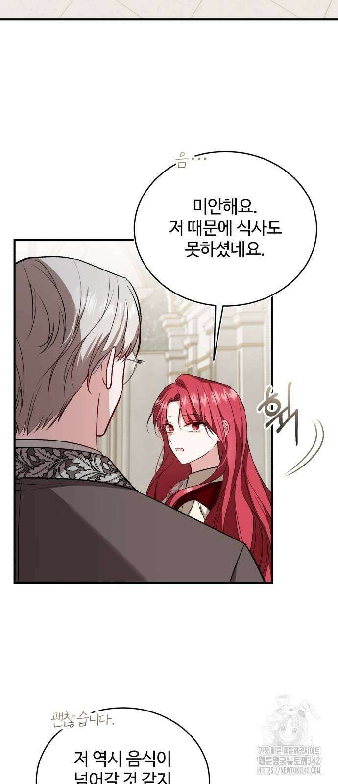 그 악녀 인생, 제가 한번 살아 볼게요 54화 13