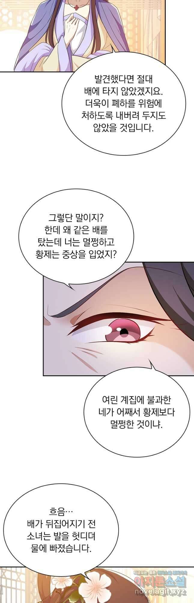 사월이 다시 오면 219화 2