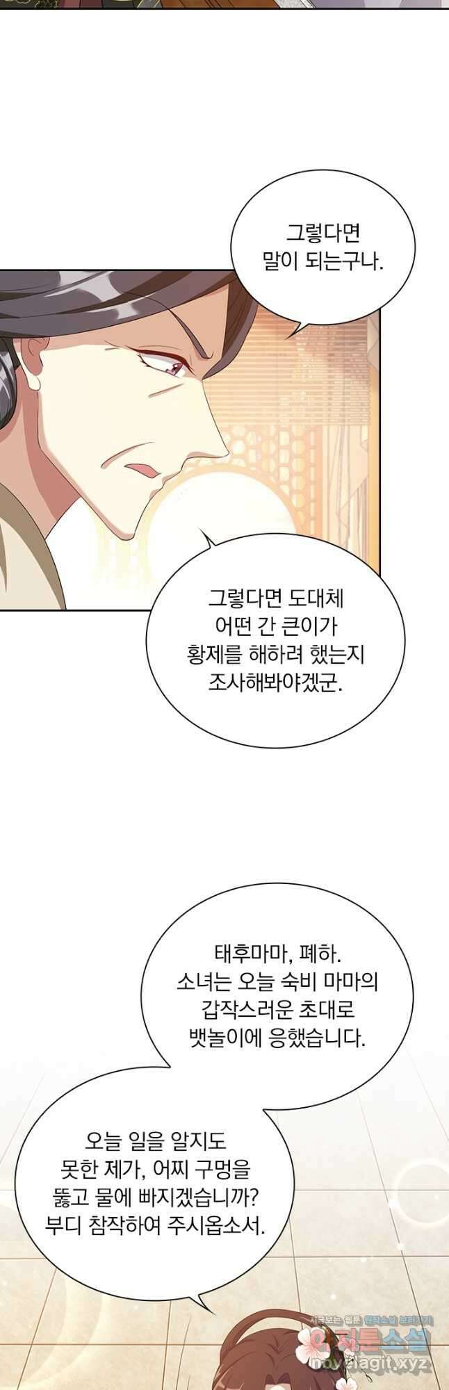 사월이 다시 오면 219화 4
