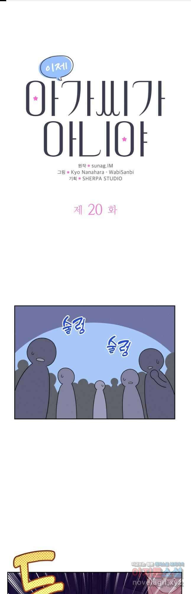 이제 아가씨가 아니야 020 1