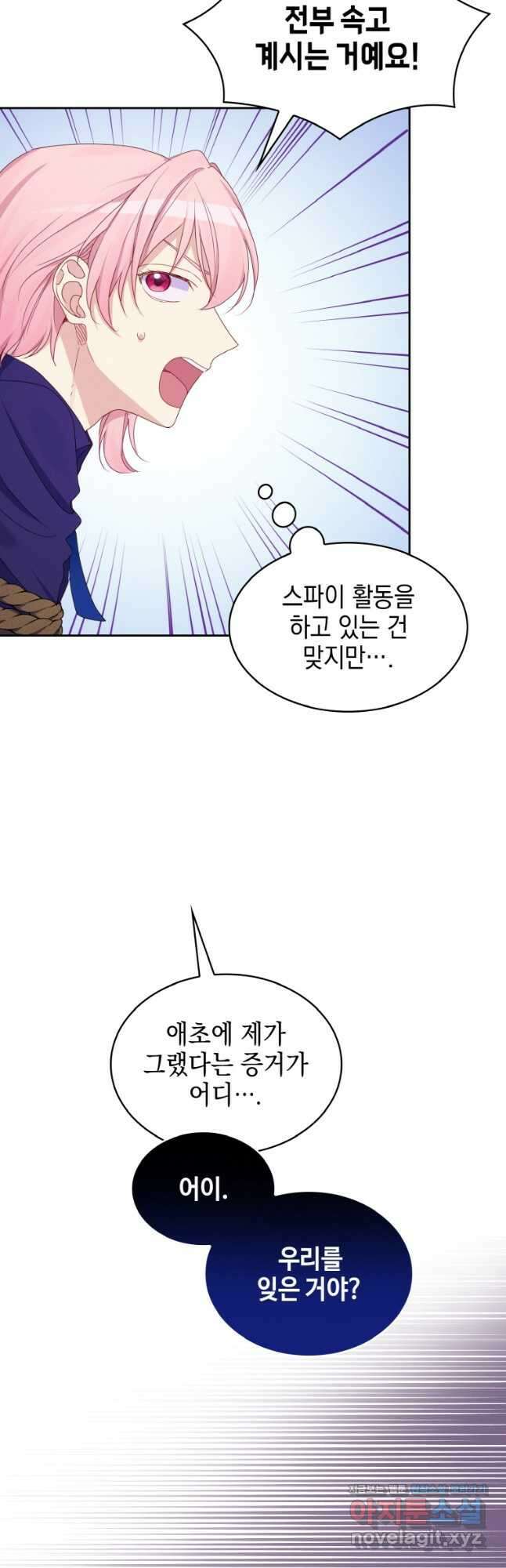 이제 아가씨가 아니야 020 4