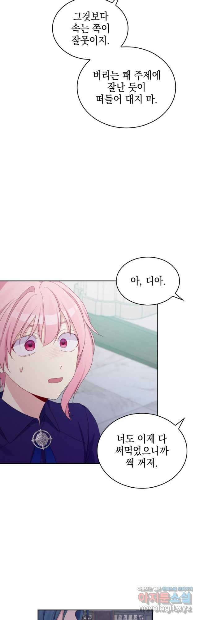 이제 아가씨가 아니야 020 29