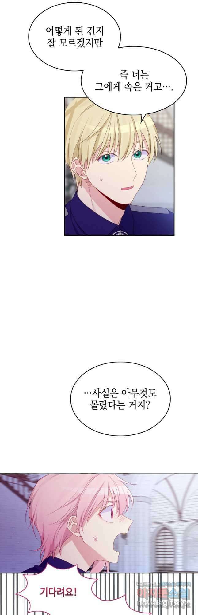 이제 아가씨가 아니야 020 32