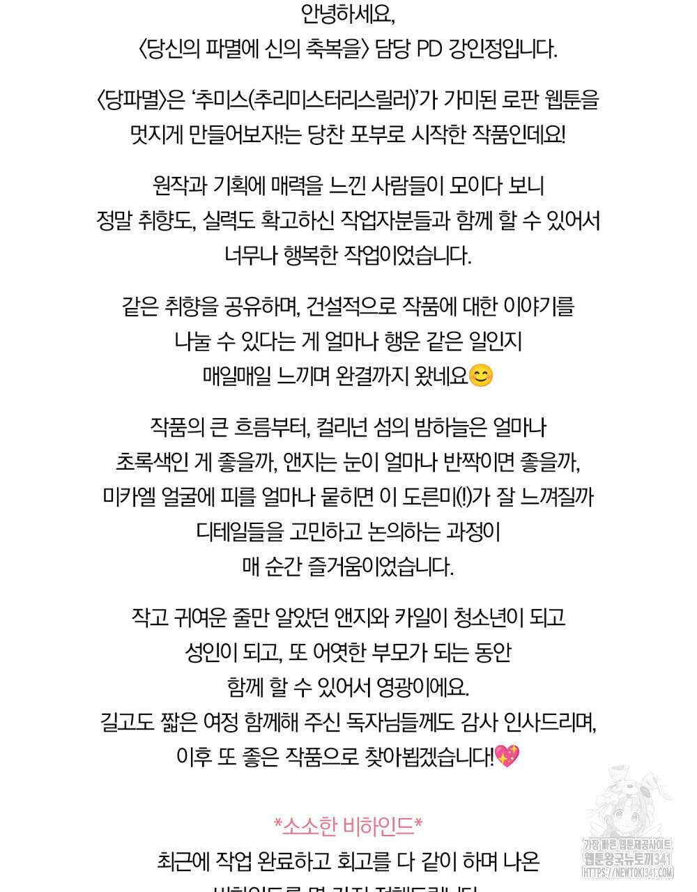 당신의 파멸에 신의 축복을 완결후기 2