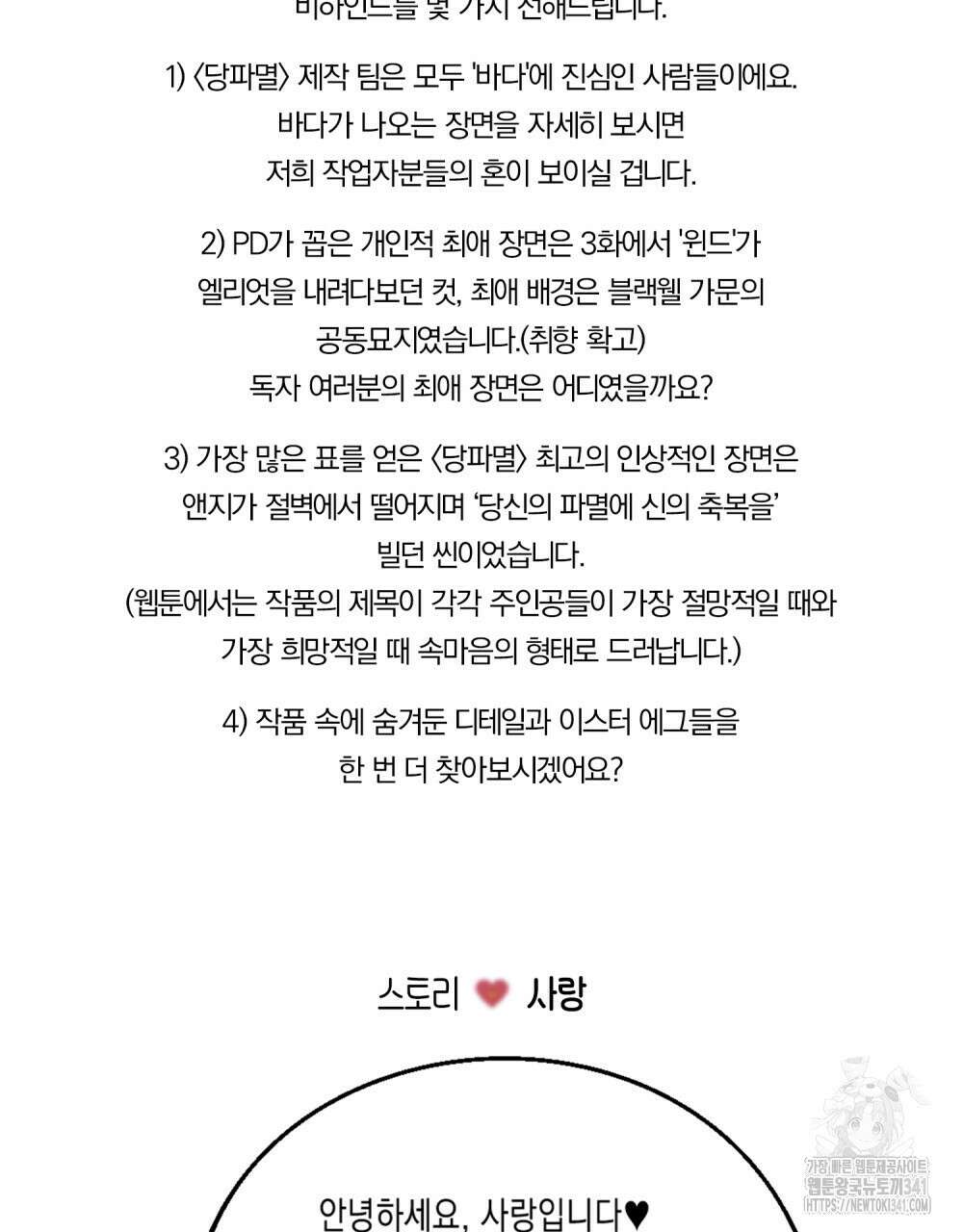 당신의 파멸에 신의 축복을 완결후기 3