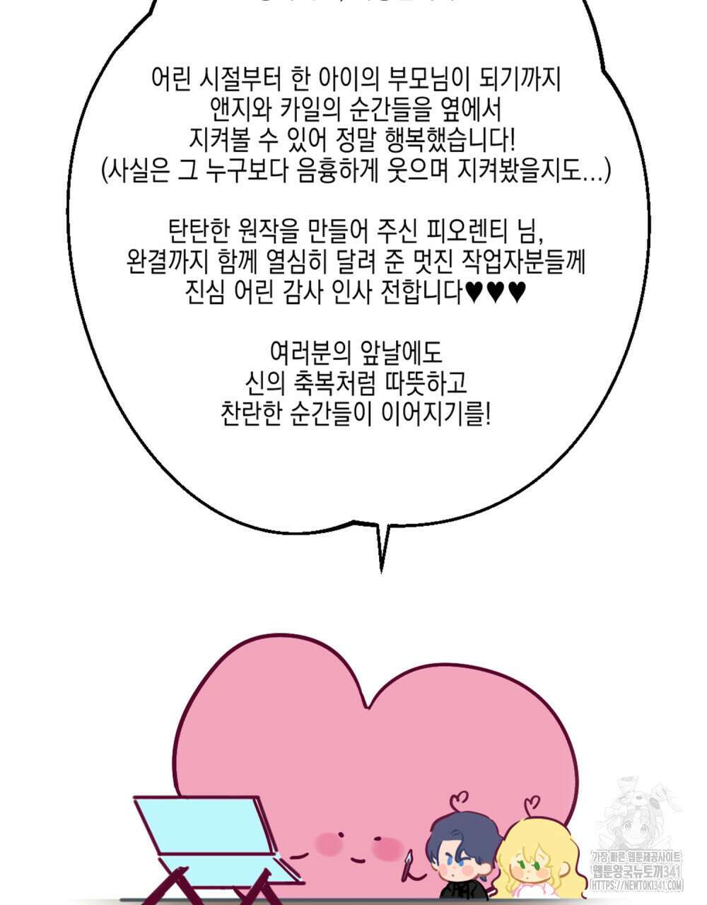 당신의 파멸에 신의 축복을 완결후기 4