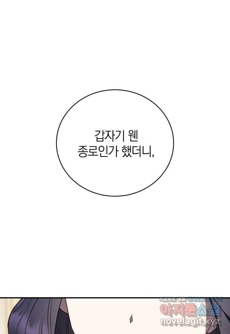 랭커를 위한 바른 생활 안내서 31화 1