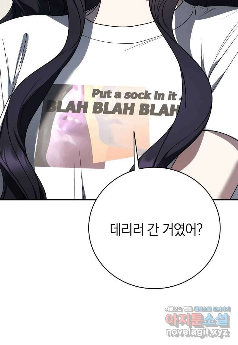 랭커를 위한 바른 생활 안내서 31화 3
