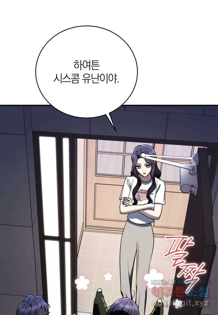 랭커를 위한 바른 생활 안내서 31화 4