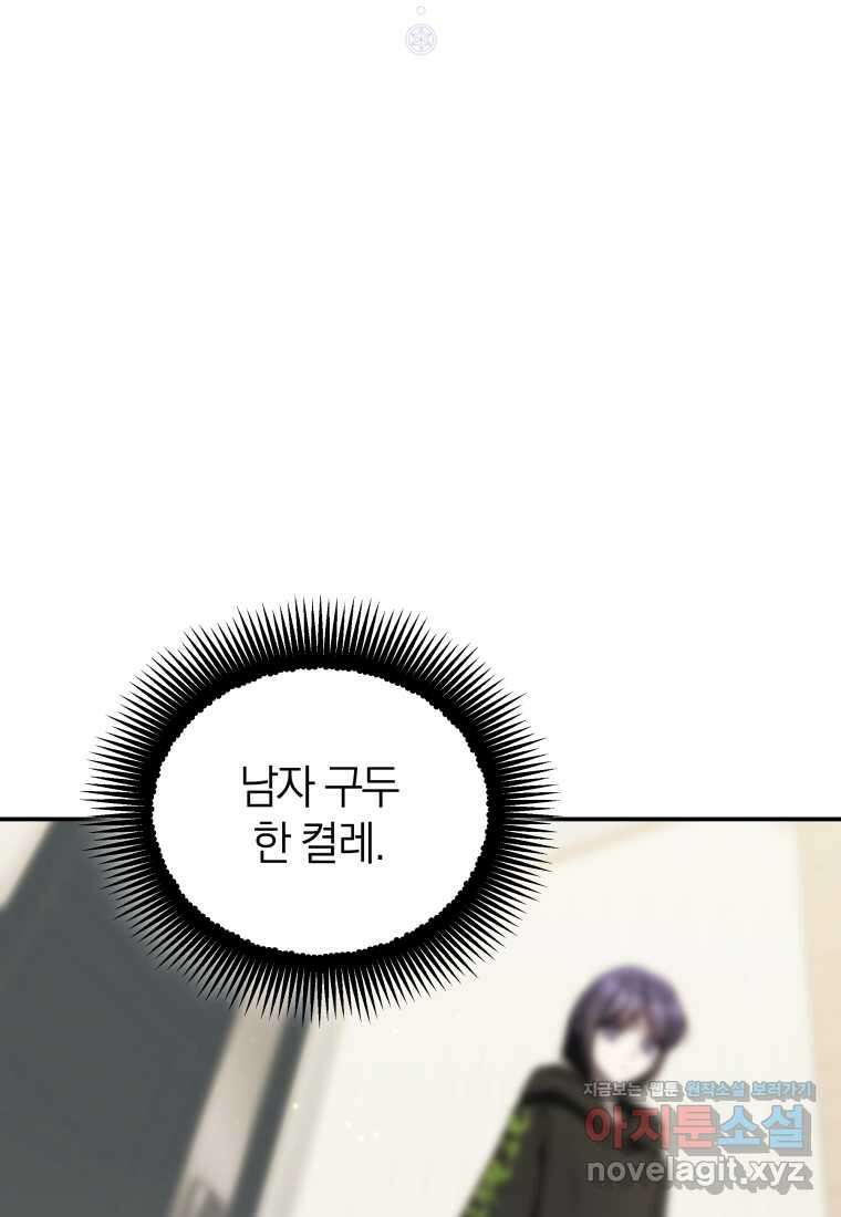 랭커를 위한 바른 생활 안내서 31화 11
