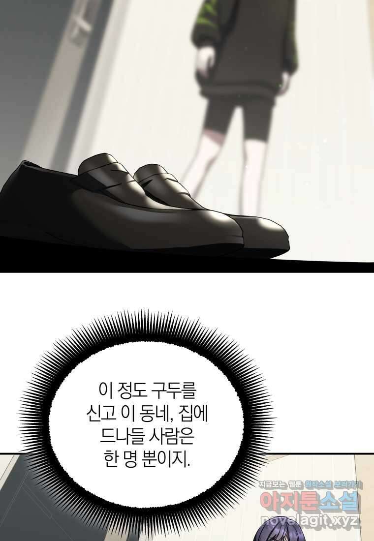 랭커를 위한 바른 생활 안내서 31화 12