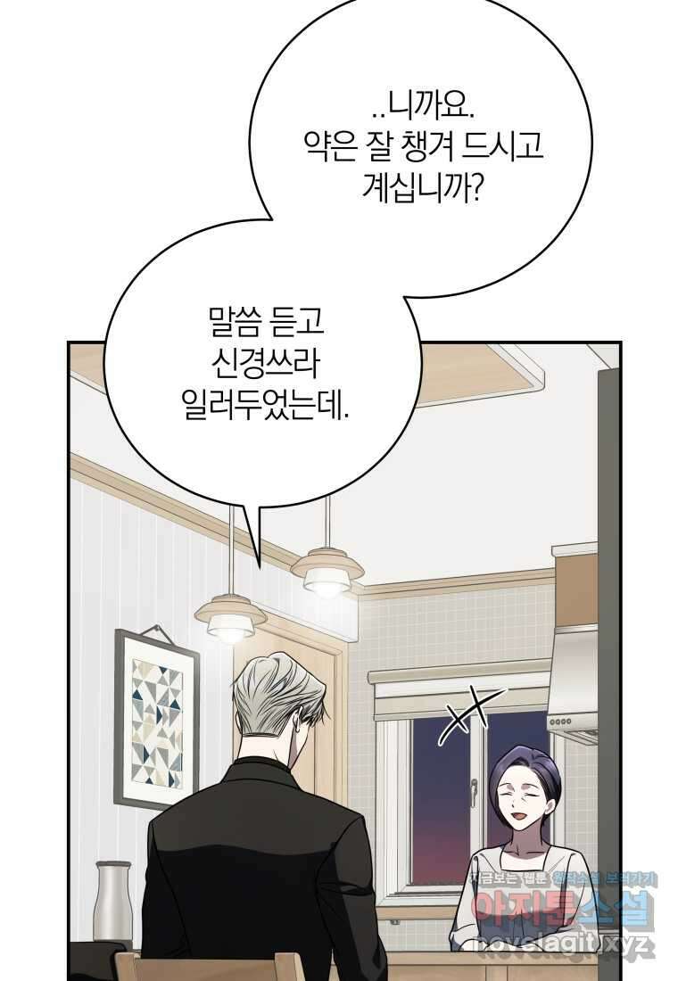 랭커를 위한 바른 생활 안내서 31화 14