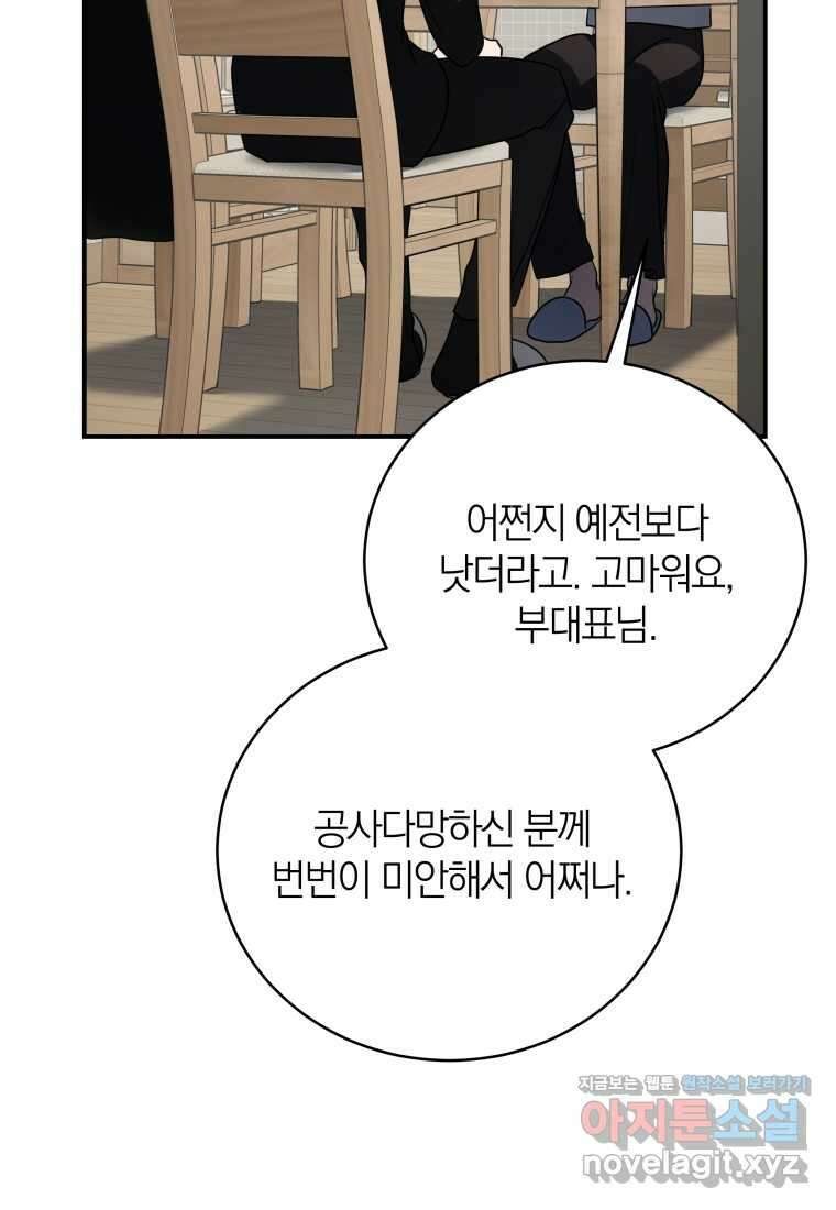 랭커를 위한 바른 생활 안내서 31화 15
