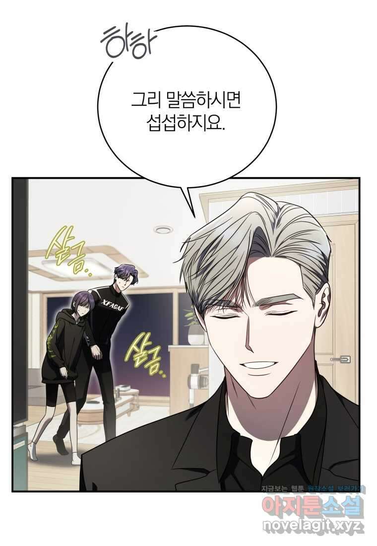 랭커를 위한 바른 생활 안내서 31화 16