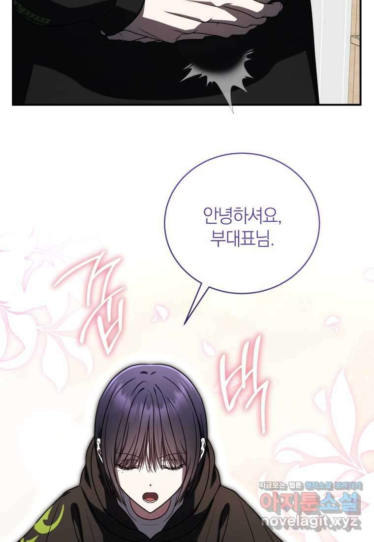 랭커를 위한 바른 생활 안내서 31화 21