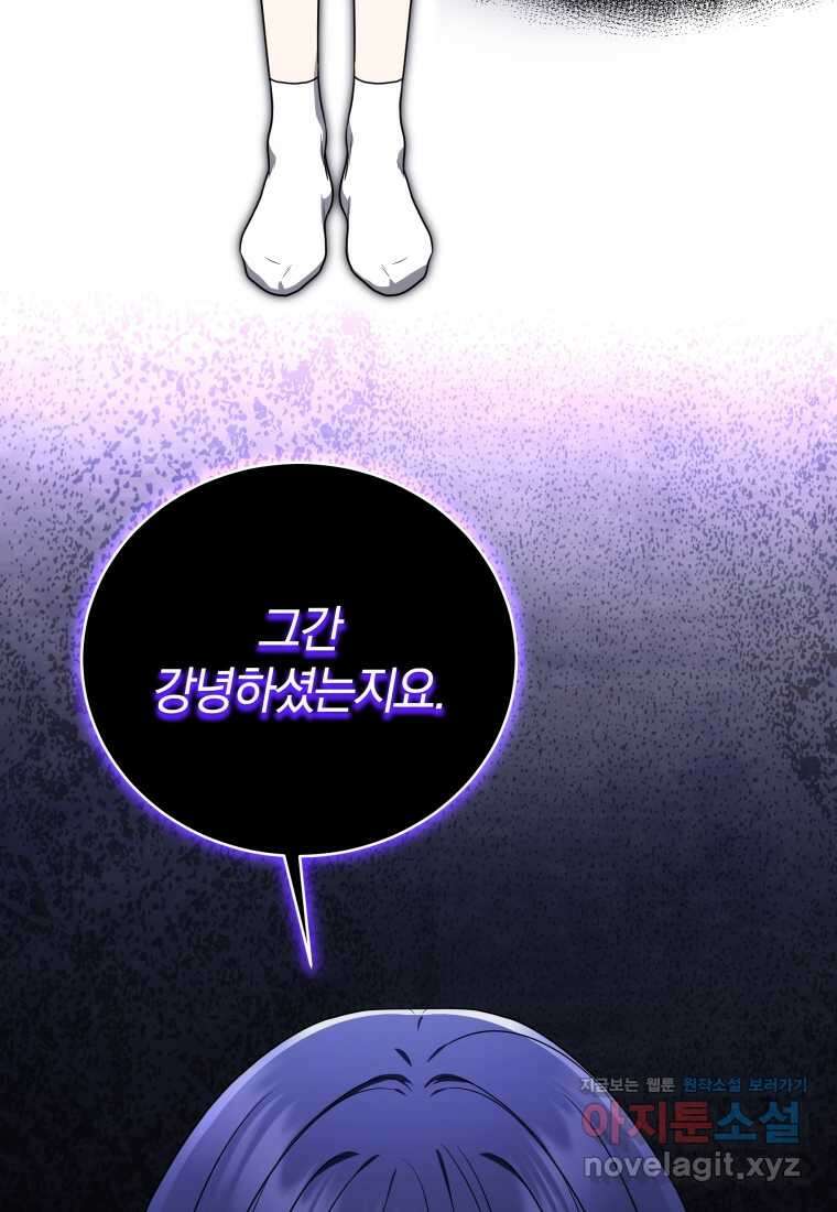 랭커를 위한 바른 생활 안내서 31화 23