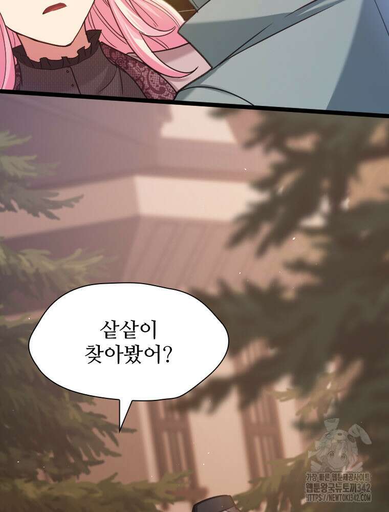 철벽의 영애 69화 3