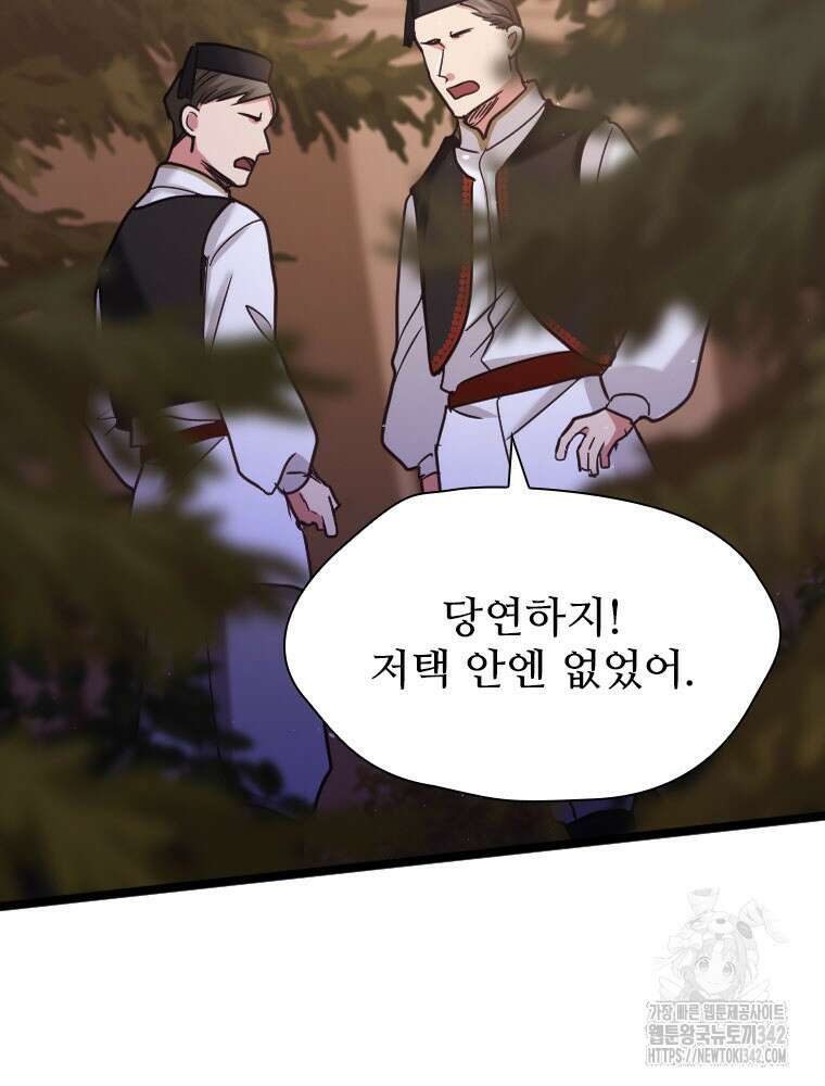 철벽의 영애 69화 4