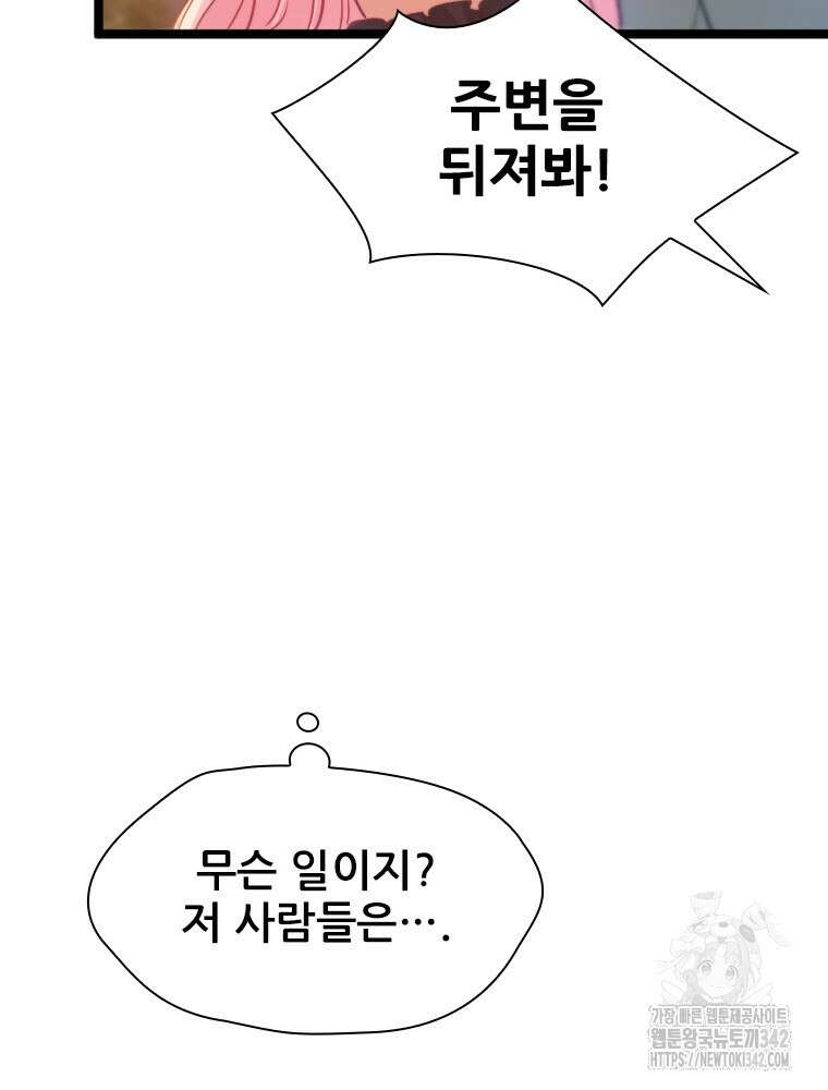 철벽의 영애 69화 6