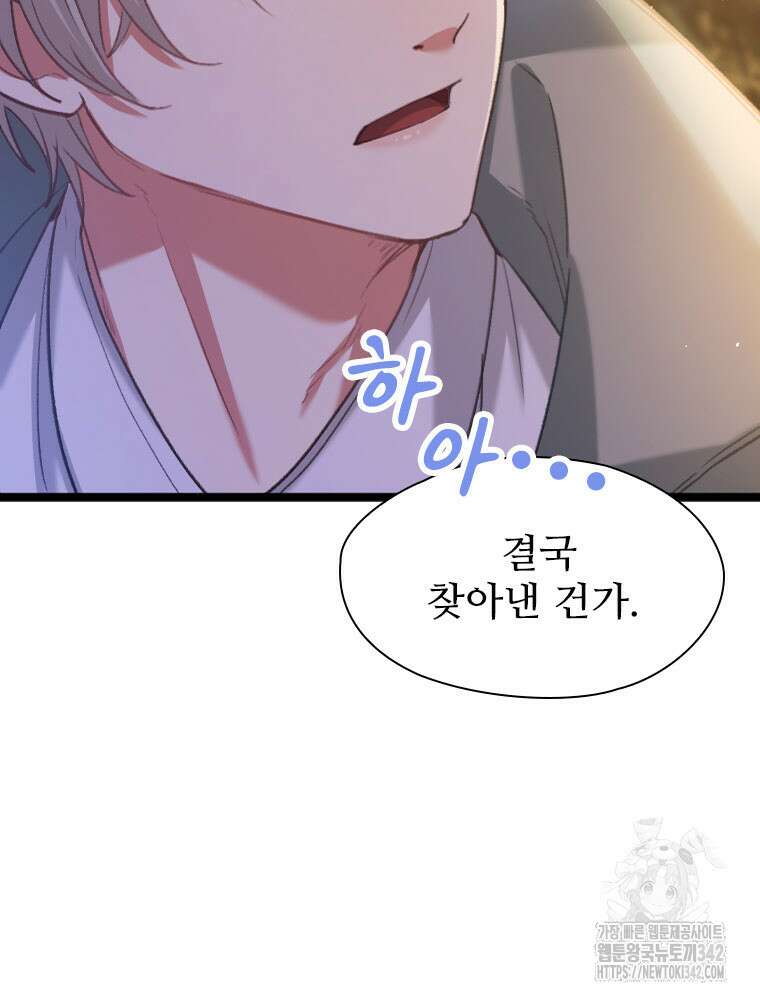 철벽의 영애 69화 8